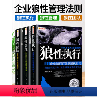 [正版]全套3册 狼性团队+狼性执行+狼性管理可复制的领导力领导者管理的成功法则不懂带团队就自己累员工培训教程团队企业