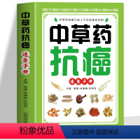 [正版]中草药抗癌速查手册 抗癌中草药彩图大全书籍 癌症秘方验方偏方大全土单方书 防癌抗癌食谱中草药膳食疗学中医治癌秘