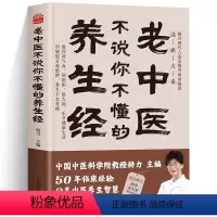 [正版] 老中医不说你不懂的养生经 四季养生食谱攻略大全书籍 血脂慢性病健康管理养生食补药膳书 中医养生茶谱配方