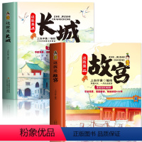 这就是长城+这就是故宫[全2册] [正版]全2册 这就是故宫+这就是长城 文物里的故事6-9-12岁儿童漫画书小学生课外