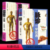 [正版]中医把脉2本套装 脉诊一学就通+濒湖脉学一学就通一目了然学中医林政宏博士零基础临床常见病症脉经切脉号脉把脉诊脉