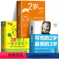 [正版]3册 可怕的2岁麻烦的3岁+2岁宝宝的关键教养+3岁对了一辈子就对了 正面管教好妈妈胜过好老师家庭教育儿童心理