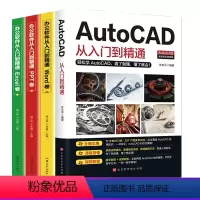 [正版]赠视频教程全4册 新版AutoCAD从入门到精通教程书籍零基础办公软件机械设计工程电气建筑制图cad制图计算机