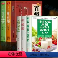 [正版]全6册 养生豆浆米糊五谷汁蔬果汁大全 药膳汤膳粥膳 二十四节气养生食补 百病食疗 国医大师的养生汤 国医大师的