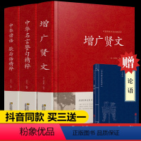 [正版]全3册增广贤文+中华名言警句精粹+中华谚语歇后语精装版全集无删减原版原著国学经典书成人版名著名人名言格言书籍畅