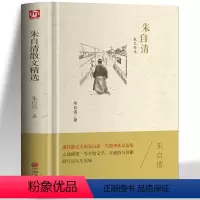 [正版] 朱自清散文精选 经典常谈原著完整版 青少年初高中小学生课外阅读书籍语文读物 世界名著经典现当代文学小说散文随