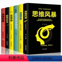 [正版]全6册思维导图书籍思维风暴大全集+zui强大脑+逻辑思维+超级记忆术逆转思维全脑开发逻辑学大脑训练书