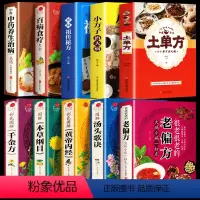 [正版]10册 百病食疗大全中草药养生治病老偏方汤头歌诀黄帝内经本草纲目千金方土单方小方子祖传秘方 中医养生家庭保健食