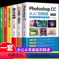 [正版]全6册 新手学电脑零基础学拼音五笔打字从入门到精通自学教程ps word excelppt计算机应用基础学习o