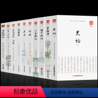 [正版]全10册 战国策+左传史记+汉书+史记 +吕氏春秋+汉书+古文观止+论语+小窗幽记+围炉夜话中国通史二十四史历