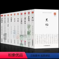 [正版]全10册 战国策+左传史记+汉书+史记 +吕氏春秋+汉书+古文观止+论语+小窗幽记+围炉夜话中国通史二十四史历