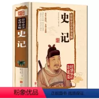 [正版]国学典藏馆白话文精装 彩绘全注全译全解史记 国学经典藏书文白对照中国通史青少年版历史知识读物司马迁书籍