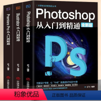 [正版]3册 Photoshop从入门到精通AI+AR 计算机软件教程书籍 青少年成人PS平面设计零基础美工课程 新媒