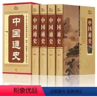 [正版]中国通史 全套4册 历史书籍先秦汉三国两晋明清史隋唐宋朝民国演义中国古代史华夏文明中华上下五千故事中国通史
