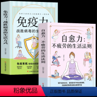 [正版]2册 自愈力不疲劳的生活法则+免疫力战胜病毒的生活方式 提高增强儿童免疫力菜谱食谱书 中医养生人体自愈