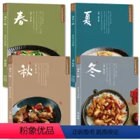 [正版]全4册每日一膳 四季食疗养生书籍食补大全中医药膳学调理健康营养搭配食谱书五谷杂粮广东煲汤粤菜谱粤厨宝典养胃书家