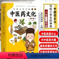 [正版] 写给小学生的神奇中医药文化 小学1-3年级课外读本 全彩注音版 幼儿中医养生国学启蒙书籍 神农中草药百草故事