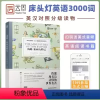 [正版]床头灯3000词英汉对照汤姆.索亚历险记英文阅读书籍入门 双语读物初高中大学生英文小说课外精简版世界名著书籍英