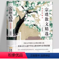 [正版] 宗璞散文精选小说选 矛盾文学奖作品紫藤萝瀑布丁香结现当代文学随笔集 青少年名家散文集精选文学书初中高中生课