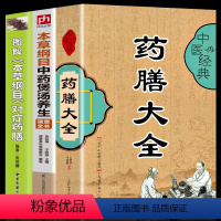 [正版]药膳食疗养生书全3册 本草纲目中药煲汤养生药膳大全中医经典食疗食谱中医养生书籍饮食宜忌药酒药浴药粥食疗祛百病食