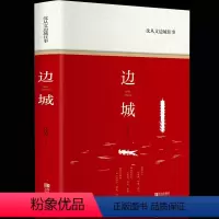 [正版]边城 沈从文 珍藏版沈从文散文作品集具有代表性的散文作品集 小学初中生课外书书目 青少年读物书籍
