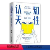[正版]35元任选5本认知天性:和你的大脑一起学习 重塑认知习惯精准高效学习保持终身学习让学习轻而易举的心理学规律终