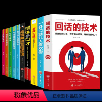 [正版]10册回话的技术如何提升提高口才说话技巧口才三绝高情商聊天术如何培养幽默口才与社交礼仪人际沟通书排