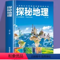 探秘地理 [正版]探秘地理揭秘系列科普幼儿绘本 6-8-12岁儿童绘本科普类书籍探秘海洋自然地理科学知识图集 国家人文历