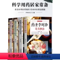 [正版]4册 新编神医华佗奇方妙治+新编医圣张仲景+温病学家叶天土+药圣李时珍奇方妙治 本草纲目温病条辨中医古籍医药学