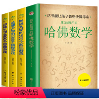 [正版]全4册越玩越聪明的哈佛数学+1000个思维游戏+500个侦探游戏+500个数独游戏速算简算巧算方法儿童思维游戏