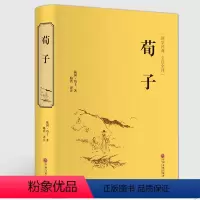 [正版]古典文学儒家 荀彧荀子精解 精装版 百部国学 先哲著述 天下藏书 国学经典书籍中国古代文学 国学典藏书系