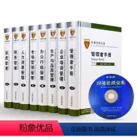 [正版]哈佛管理全集 哈佛商学院管理全书案例 精装16开8册附CD 市场营销管理学 人力资源 公司企业管理规章制度管理