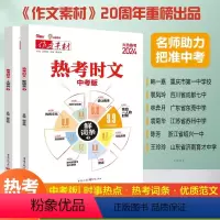 2本装]热考时文大事件3+热考时文鲜词3 全国通用 [正版]2024备战热考时文大事件3热考时文鲜词条3初中通用初三九年
