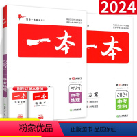 ?八年级会考(生物+地理)(2本) 八年级/初中二年级 [正版]2024一本中考训练方案一本中考题生物地理总复习资料八九