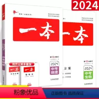 ?八年级会考(生物+地理)(2本) 八年级/初中二年级 [正版]2024一本中考训练方案一本中考题生物地理总复习资料八九