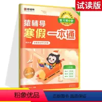 2-4年级多赠猿辅导寒假一本通试读版 小学一年级 [正版]2023版猿辅导图解小学数学应用题计算题 数学逻辑思维思路练习