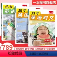 8年级(第2+3+4+5辑) 初中通用 [正版]2024英语时文阅读七年级英语热考时文阅读八九年级中考英语时文阅读训练上