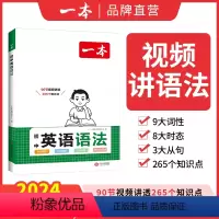 英语语法+英语词汇+英语作文 初中通用 [正版]2024一本初中英语语法全解英语基础知识点大全七八九年级英语单词语法英语