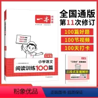 语文 小学五年级 [正版]一本语文阅读 2024小学语文阅读训练100篇 五年级阅读理解训练题人教版 五年级上下册真题每
