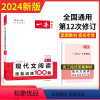 现代文阅读 高中二年级 [正版]2024高二语文现代文阅读技能训练100篇高中语文课外阅读理解专项训练 高二语文必刷题