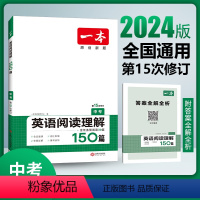 英语 九年级/初中三年级 [正版]2024中考英语阅读理解150篇初中初三九年级英语上下册阅读专项训练初中英语阅读理解专