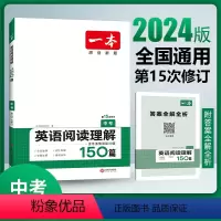 英语 九年级/初中三年级 [正版]2024中考英语阅读理解150篇初中初三九年级英语上下册阅读专项训练初中英语阅读理解专