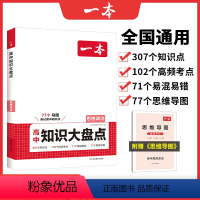 思想政治 高中通用 [正版]2024一本高中思想政治基础知识大盘点高中基础知识手册高中基础知识清单高一高二高三高考政治复