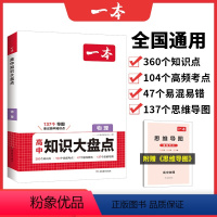 物理 高中通用 [正版]2024一本高中物理基础知识大盘点高中基础知识手册高中基础知识清单高一高二高三高考物理复习教辅书