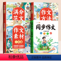 [三年级下册]同步作文+优秀作文大全 小学通用 [正版]小学生作文大全小学一年级二年级三年级四五六年级满分同步作文素材好