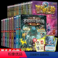 [含新书全33册]谜境冒险24册+不可思议9册 [正版]墨多多谜境冒险全套29册阳光板海龟岛的者不死国的生命树外星怪