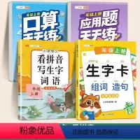 [语数全面提升]生字卡组词造句+ 看拼音 +口算题+应用题 一年级下 [正版]一年级下册生字组词造句阅读本课后生小学同步