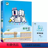 口算大通关 [ 人教版 ] 一年级下 [正版]2024版口算大通关一年级二年级三四五六年级下册数学人教版北师大版苏教版5
