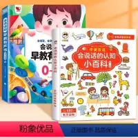 会说话的早教有声书+认知小百科 [正版]抖音同款 会说话的早教有声书0-7岁到3岁6岁时光幼小衔接英语启蒙语言睡前故事儿