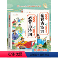 [5册]小学生必背古诗词 文言文+文学常识 小学通用 [正版]斗半匠小学生必背古诗词注音版132+100首人教版文言文大